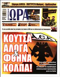 ΩΡΑ ΓΙΑ ΣΠΟΡ