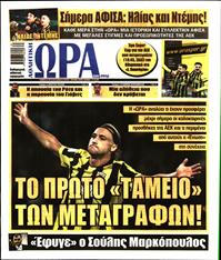 ΩΡΑ ΓΙΑ ΣΠΟΡ