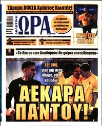 ΩΡΑ ΓΙΑ ΣΠΟΡ