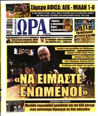 ΩΡΑ ΓΙΑ ΣΠΟΡ