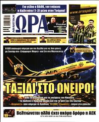 ΩΡΑ ΓΙΑ ΣΠΟΡ