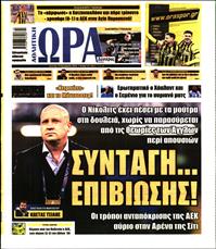 ΩΡΑ ΓΙΑ ΣΠΟΡ