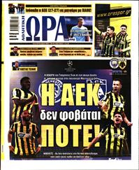 ΩΡΑ ΓΙΑ ΣΠΟΡ