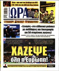 ΩΡΑ ΓΙΑ ΣΠΟΡ