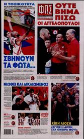 ΦΩΣ ΤΩΝ ΣΠΟΡ