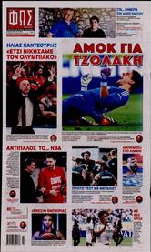 ΦΩΣ ΤΩΝ ΣΠΟΡ