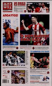 ΦΩΣ ΤΩΝ ΣΠΟΡ