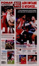 ΦΩΣ ΤΩΝ ΣΠΟΡ