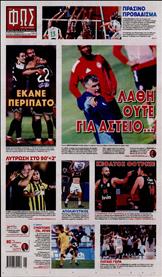 ΦΩΣ ΤΩΝ ΣΠΟΡ