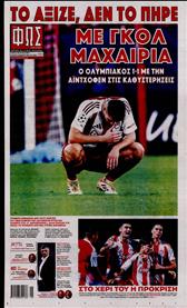 ΦΩΣ ΤΩΝ ΣΠΟΡ