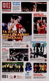 ΦΩΣ ΤΩΝ ΣΠΟΡ