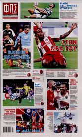 ΦΩΣ ΤΩΝ ΣΠΟΡ