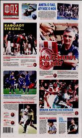 ΦΩΣ ΤΩΝ ΣΠΟΡ