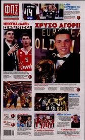 ΦΩΣ ΤΩΝ ΣΠΟΡ