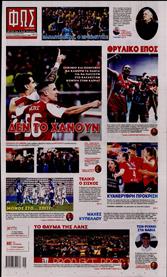 ΦΩΣ ΤΩΝ ΣΠΟΡ