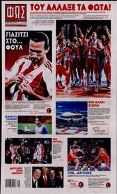 ΦΩΣ ΤΩΝ ΣΠΟΡ