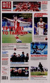 ΦΩΣ ΤΩΝ ΣΠΟΡ