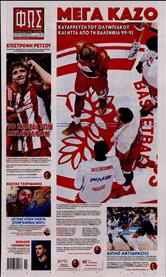 ΦΩΣ ΤΩΝ ΣΠΟΡ