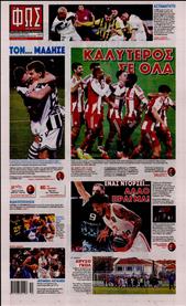 ΦΩΣ ΤΩΝ ΣΠΟΡ