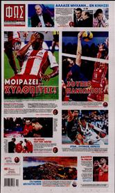 ΦΩΣ ΤΩΝ ΣΠΟΡ