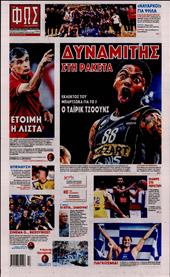 ΦΩΣ ΤΩΝ ΣΠΟΡ