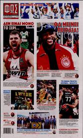 ΦΩΣ ΤΩΝ ΣΠΟΡ