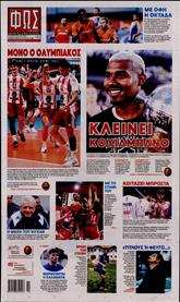 ΦΩΣ ΤΩΝ ΣΠΟΡ