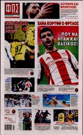 ΦΩΣ ΤΩΝ ΣΠΟΡ