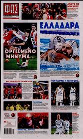 ΦΩΣ ΤΩΝ ΣΠΟΡ