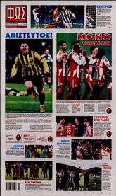 ΦΩΣ ΤΩΝ ΣΠΟΡ