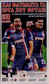 ΦΩΣ ΤΩΝ ΣΠΟΡ