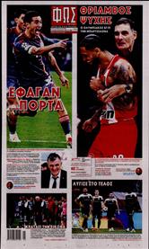 ΦΩΣ ΤΩΝ ΣΠΟΡ