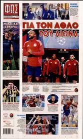 ΦΩΣ ΤΩΝ ΣΠΟΡ