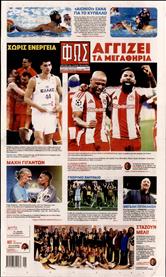 ΦΩΣ ΤΩΝ ΣΠΟΡ