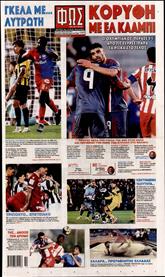 ΦΩΣ ΤΩΝ ΣΠΟΡ