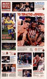 ΦΩΣ ΤΩΝ ΣΠΟΡ