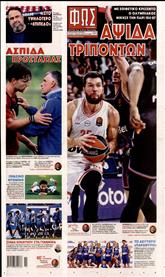 ΦΩΣ ΤΩΝ ΣΠΟΡ