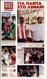 ΦΩΣ ΤΩΝ ΣΠΟΡ