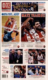 ΦΩΣ ΤΩΝ ΣΠΟΡ