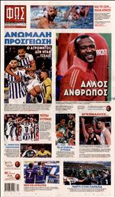 ΦΩΣ ΤΩΝ ΣΠΟΡ