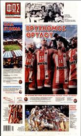 ΦΩΣ ΤΩΝ ΣΠΟΡ