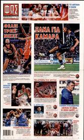 ΦΩΣ ΤΩΝ ΣΠΟΡ