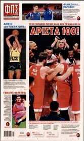 ΦΩΣ ΤΩΝ ΣΠΟΡ