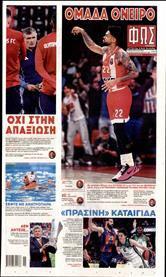 ΦΩΣ ΤΩΝ ΣΠΟΡ