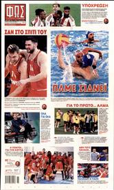 ΦΩΣ ΤΩΝ ΣΠΟΡ