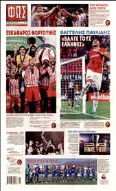 ΦΩΣ ΤΩΝ ΣΠΟΡ