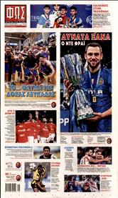 ΦΩΣ ΤΩΝ ΣΠΟΡ