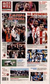 ΦΩΣ ΤΩΝ ΣΠΟΡ