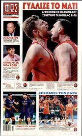 ΦΩΣ ΤΩΝ ΣΠΟΡ