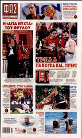 ΦΩΣ ΤΩΝ ΣΠΟΡ